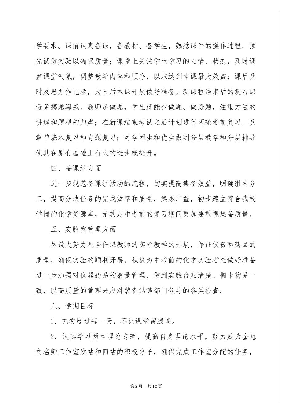 学校第一学期教学工作参考计划3篇_第2页