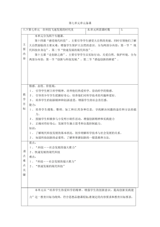 山东省滨州市邹平实验中学八年级政治下册 单元备课教学设计三 新人教版教材