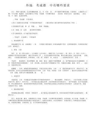 外地生考成都高中有哪些要求 
