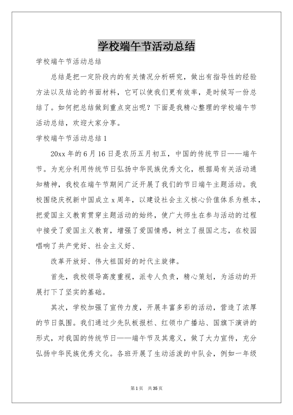 学校端午节活动参考总结_第1页