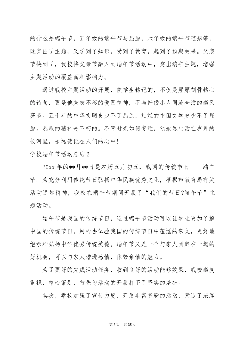 学校端午节活动参考总结_第2页