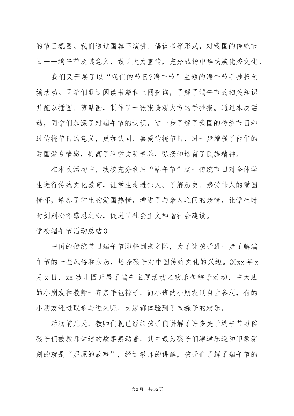 学校端午节活动参考总结_第3页