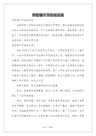 学校端午节活动参考总结