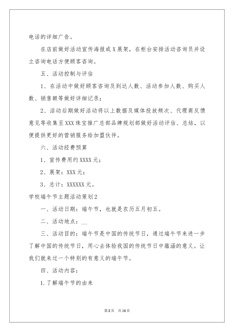 学校端午节主题活动策划_第2页