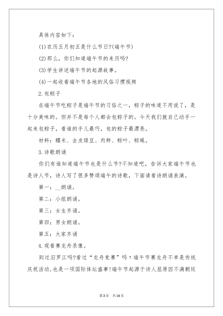 学校端午节主题活动策划_第3页