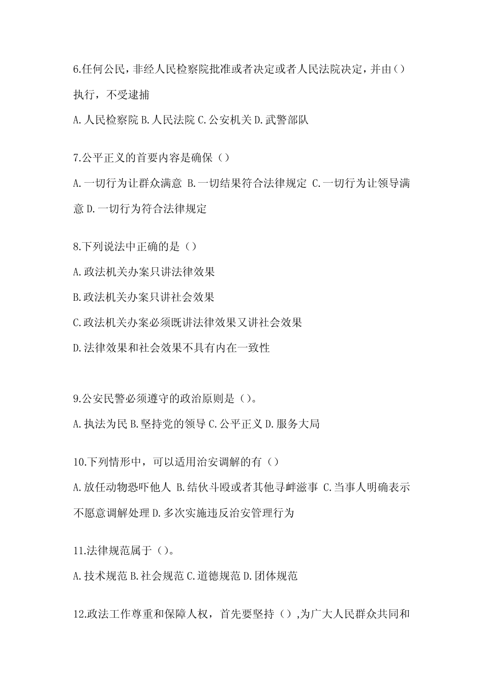 2023年度四川辅警招聘考试题(含答案) _第2页