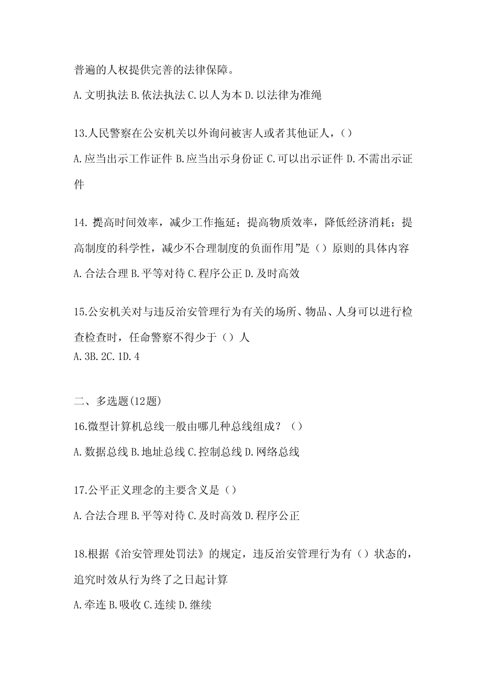 2023年度四川辅警招聘考试题(含答案) _第3页