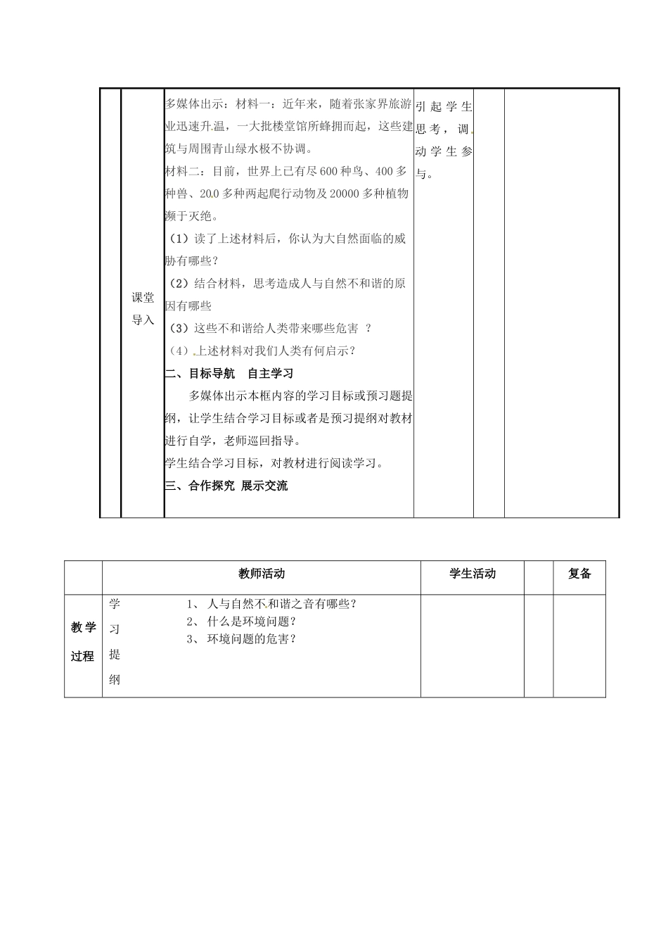 山东省滨州市邹平实验中学八年级政治下册 7、12.2人与大自然不和谐之音教学设计 新人教版教材_第3页