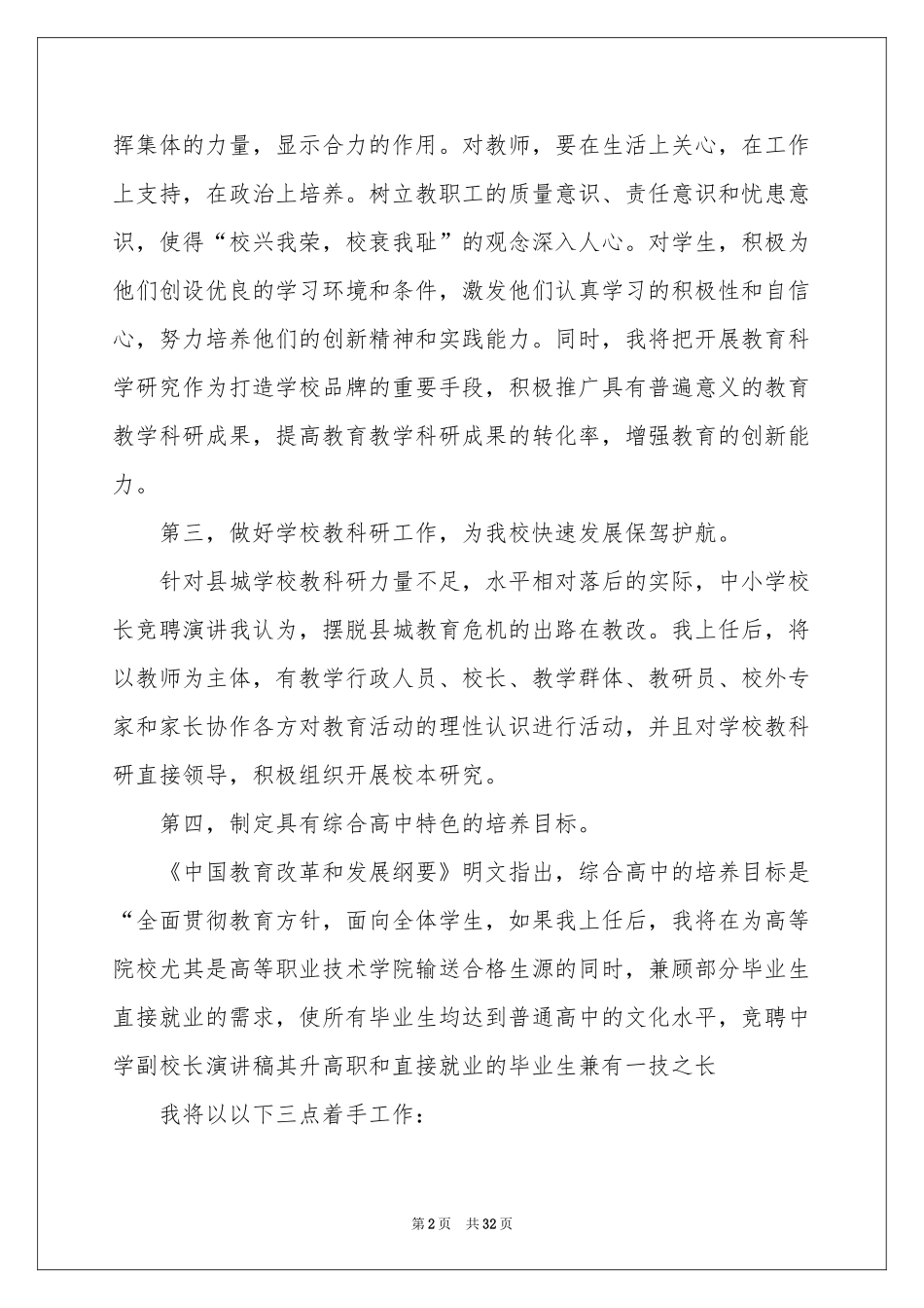 学校竞聘演讲的演讲稿集锦10篇_第2页