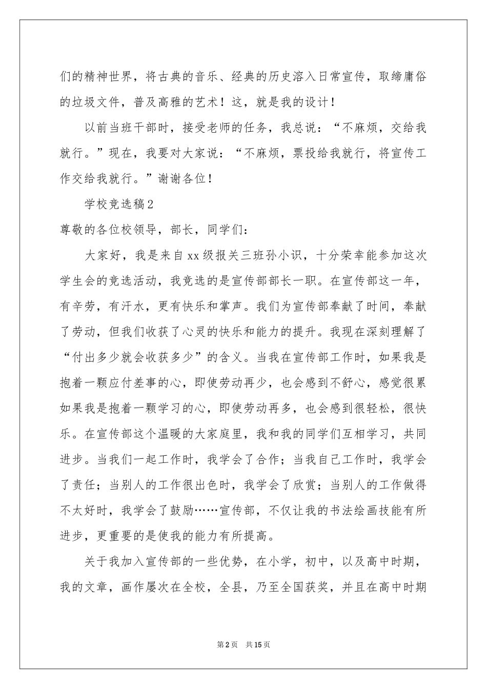 学校竞选稿（精选11篇）_第2页