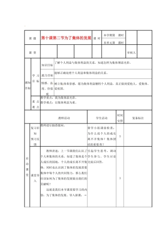 山东省滨州市邹平实验中学八年级政治下册 3、为了集体的发展教学设计 新人教版教材