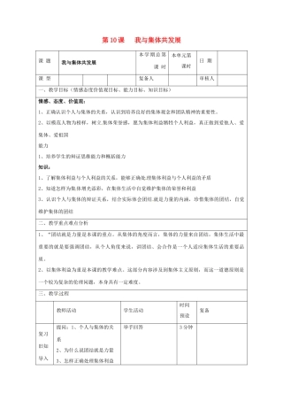 山东省滨州市邹平实验中学八年级政治下册 15、第10课复习教学设计 新人教版教材