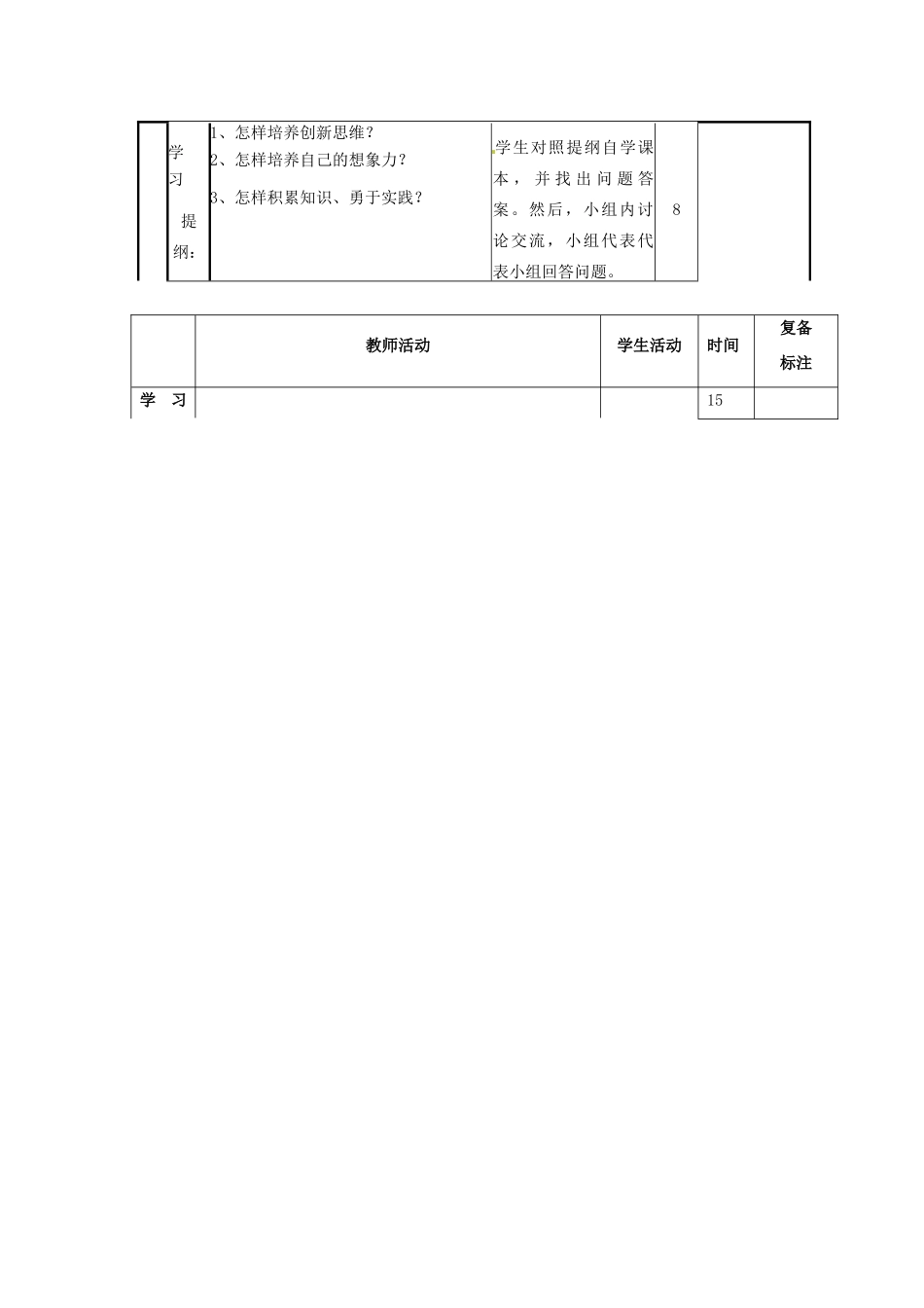 山东省滨州市邹平实验中学八年级政治下册 14、15.2搭起创新的桥梁教学设计 新人教版教材_第2页