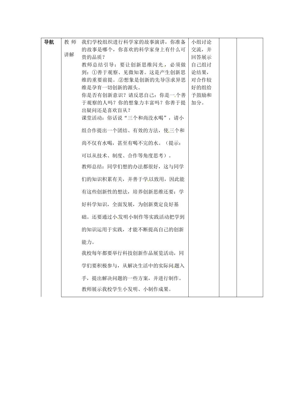 山东省滨州市邹平实验中学八年级政治下册 14、15.2搭起创新的桥梁教学设计 新人教版教材_第3页