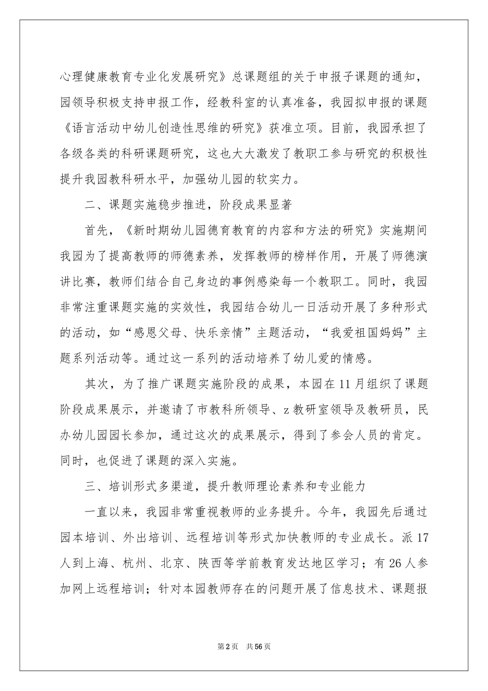 学校科研工作参考总结_第2页