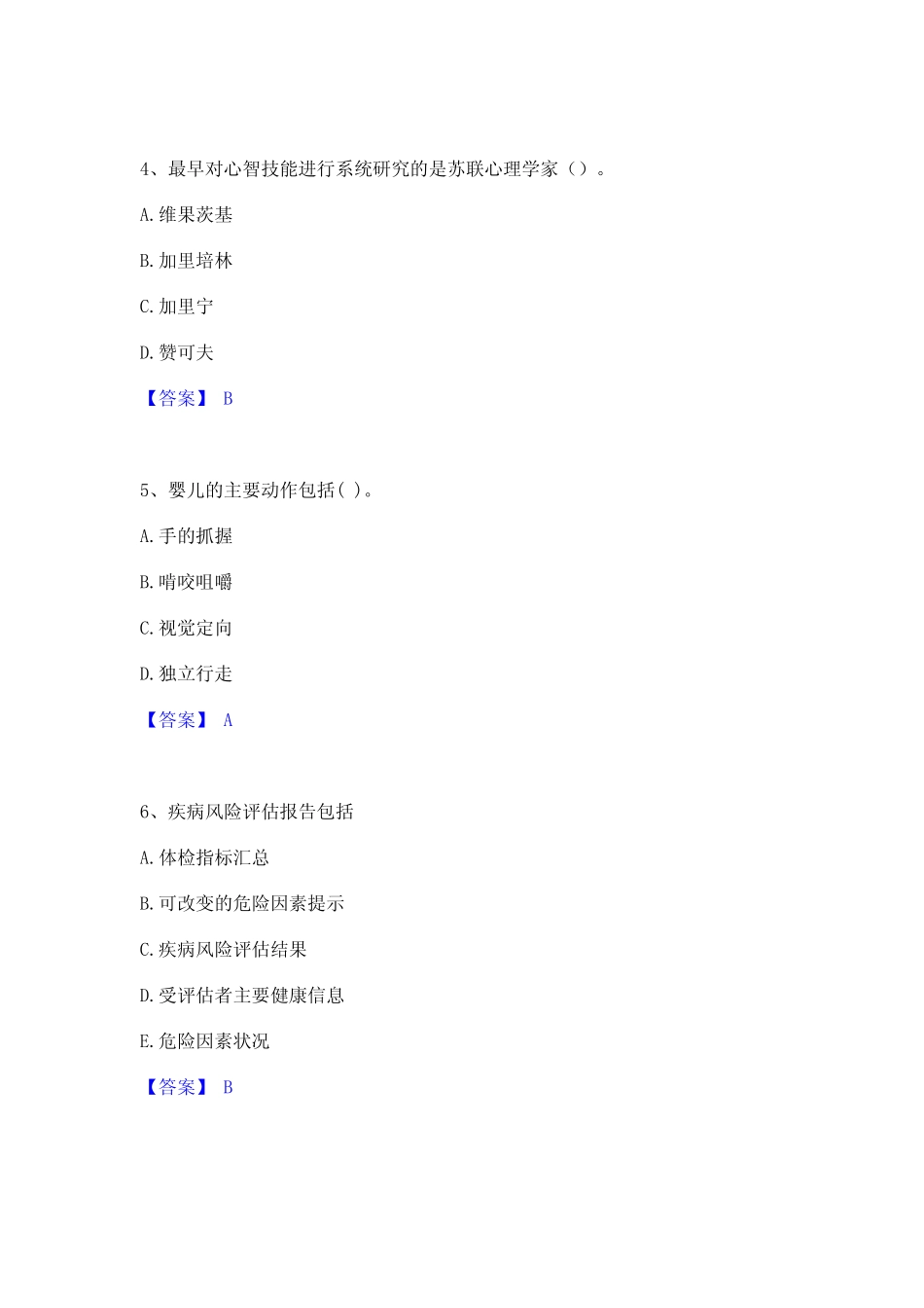 2024年监理工程师之水利工程监理案例分析题库检测试卷A卷附答案_第2页