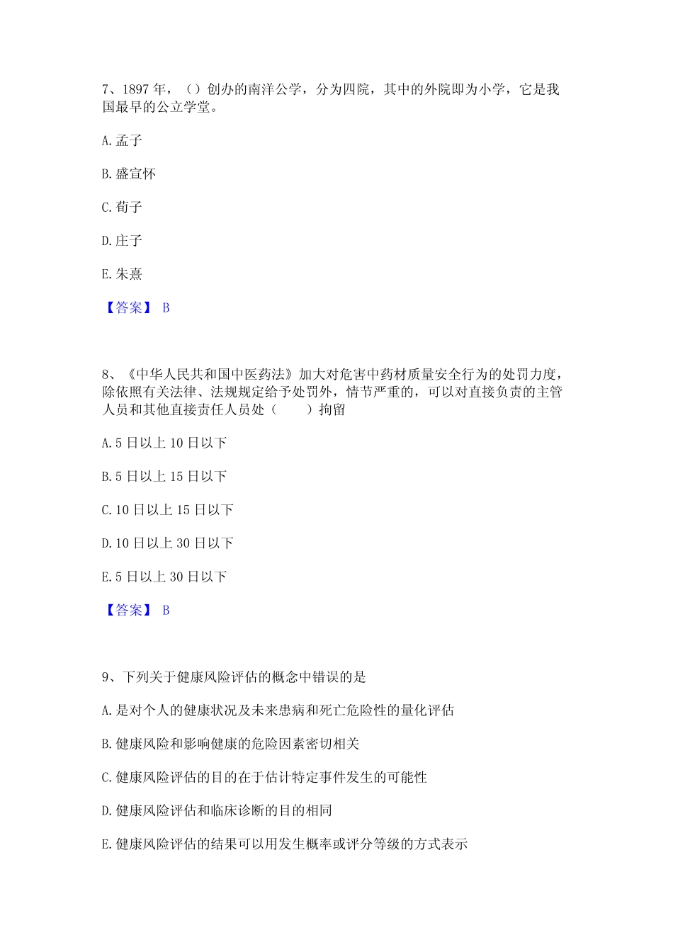 2024年监理工程师之水利工程监理案例分析题库检测试卷A卷附答案_第3页