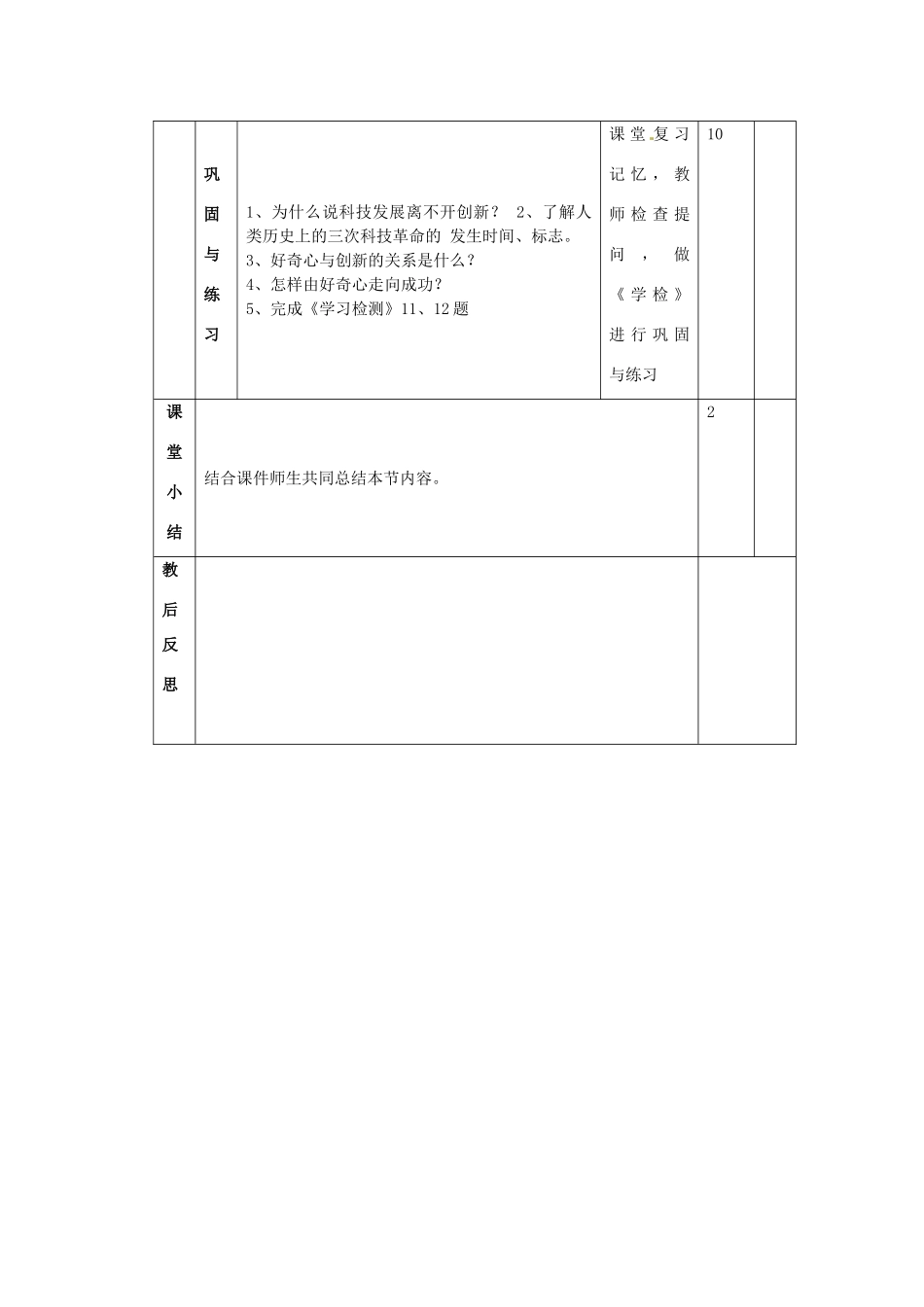 山东省滨州市邹平实验中学八年级政治下册 13、15.1创新与科技教学设计 新人教版教材_第3页
