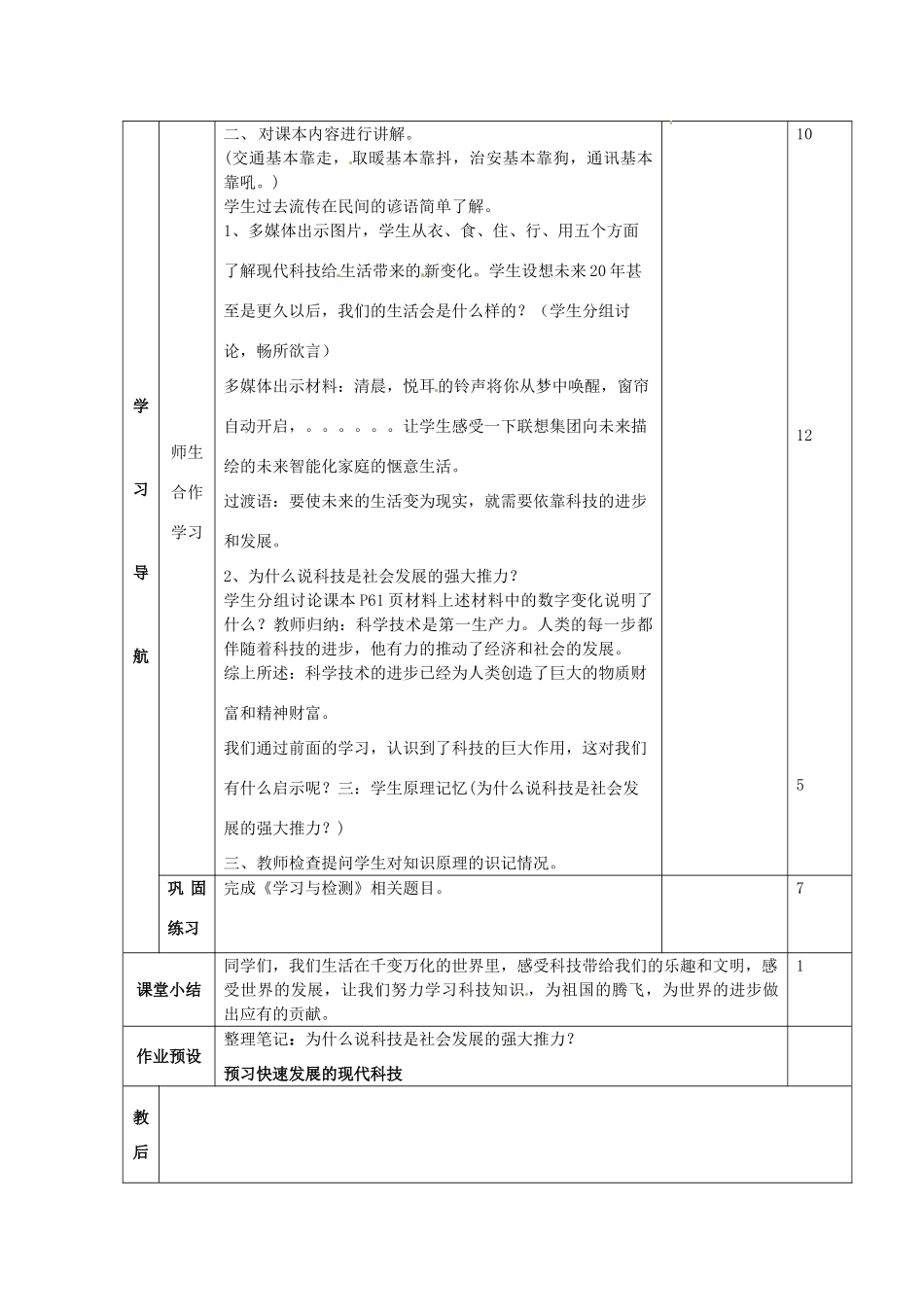 山东省滨州市邹平实验中学八年级政治下册 11、第14.1课感受现代科技教学设计 新人教版教材_第3页