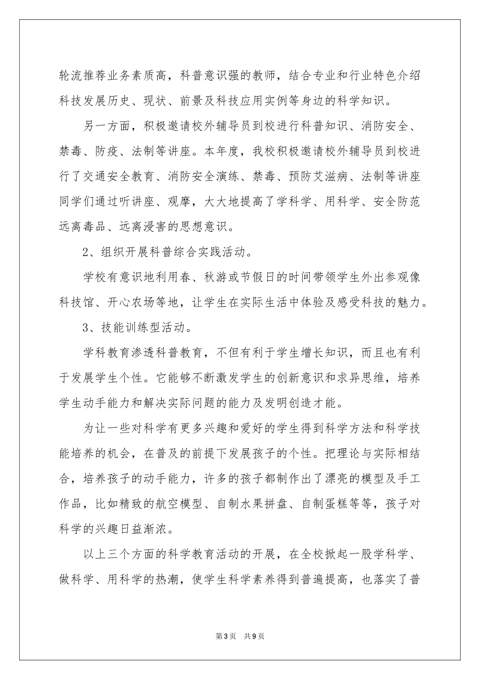 学校科普周活动参考总结_第3页