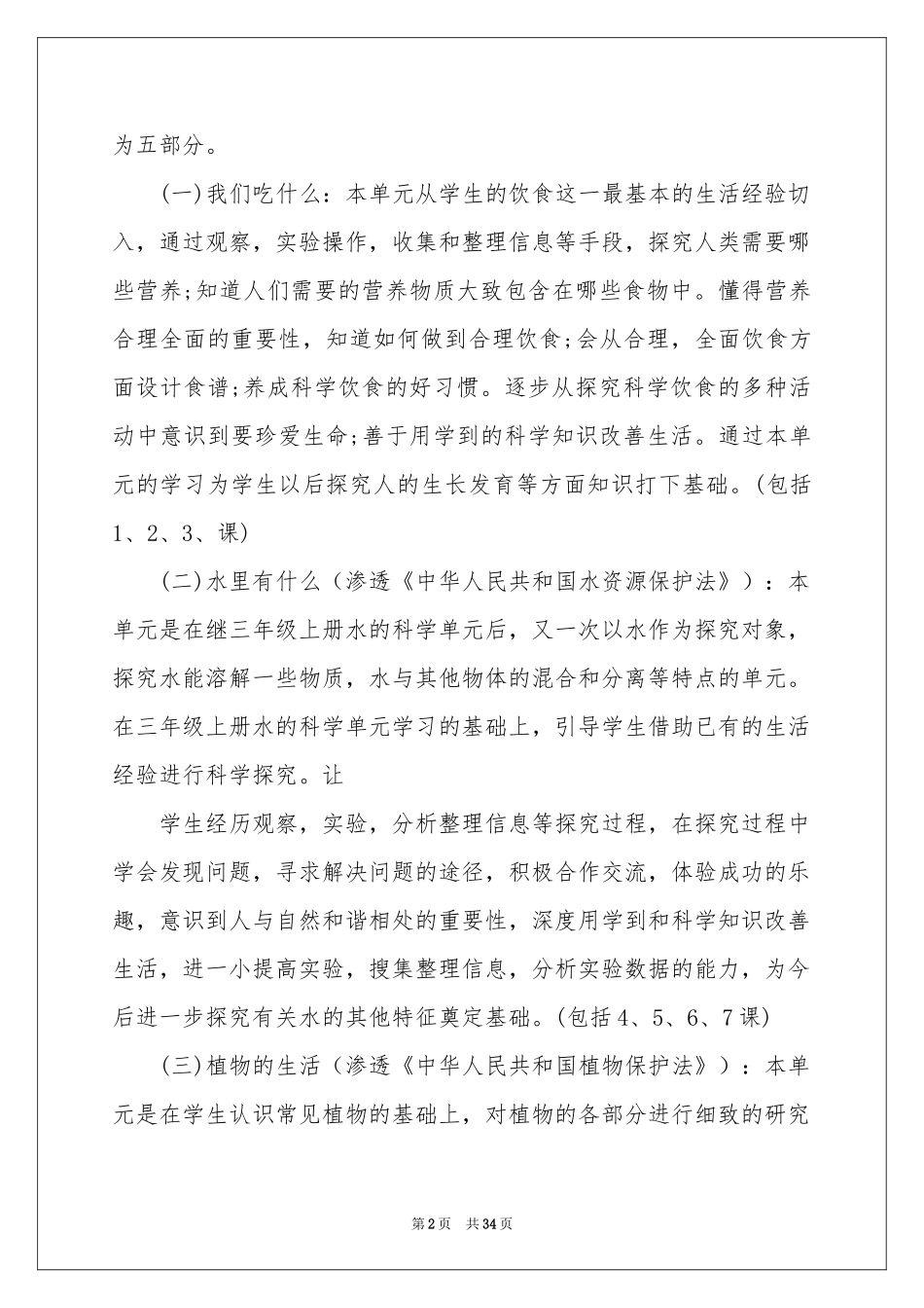 学校科学教学工作参考计划_第2页