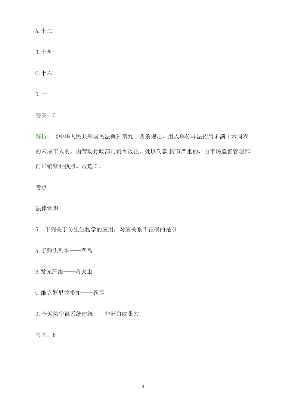 2024年广西职业技术学院单招职业适应性测试题库及答案解析_第3页