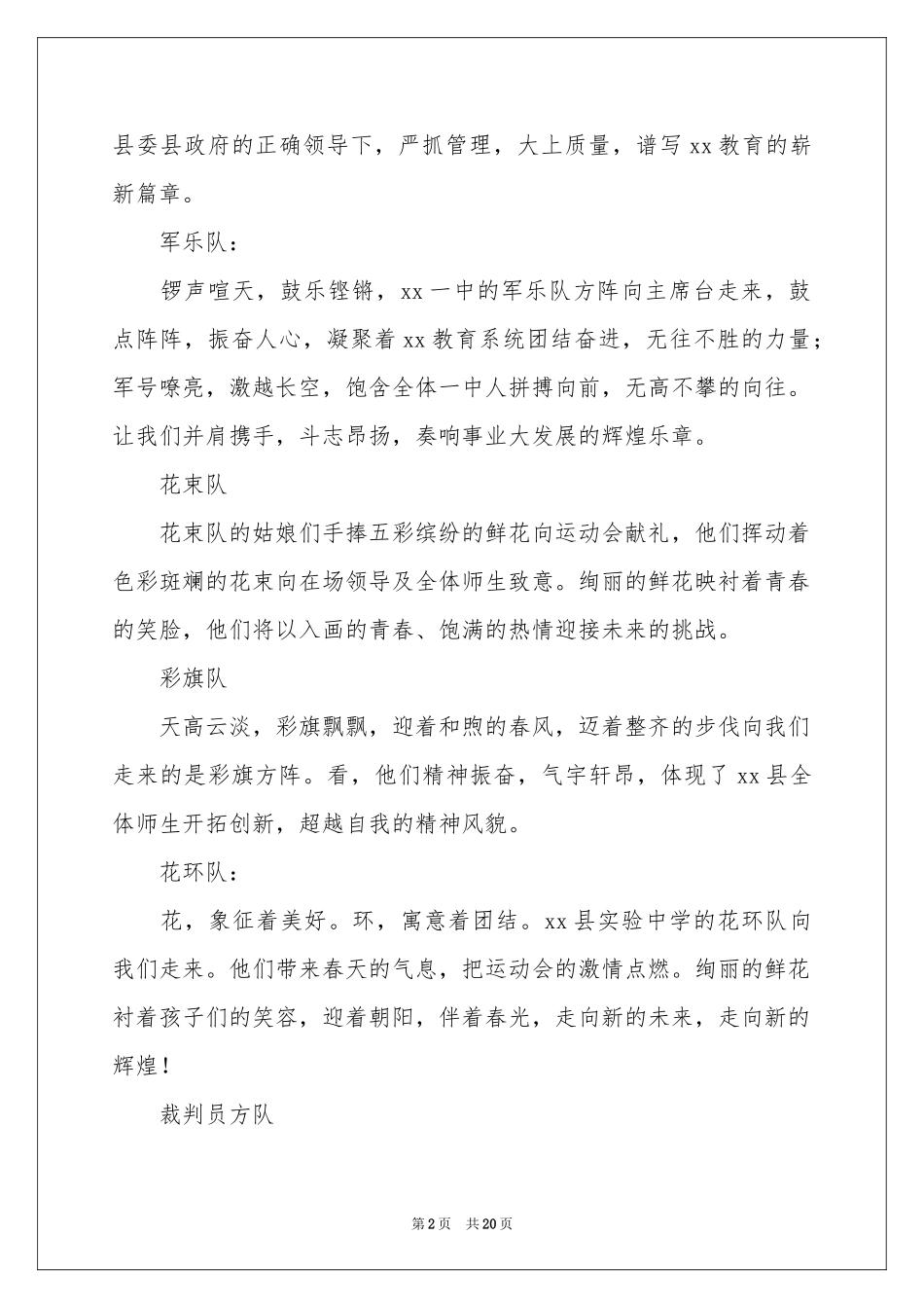 学校秋季运动会解说词_第2页