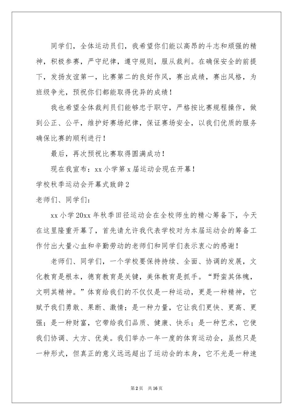 学校秋季运动会开幕式致辞_第2页