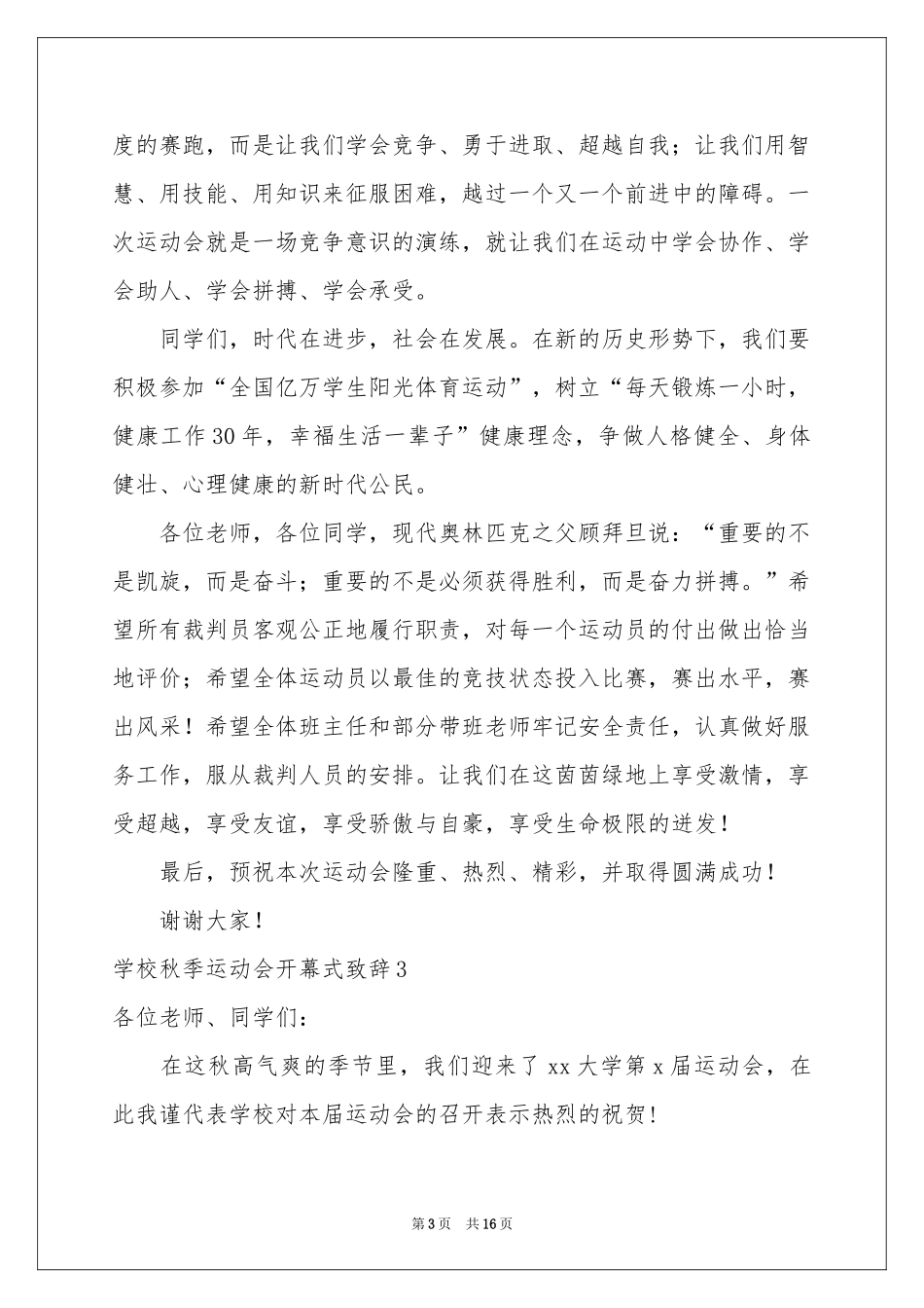 学校秋季运动会开幕式致辞_第3页