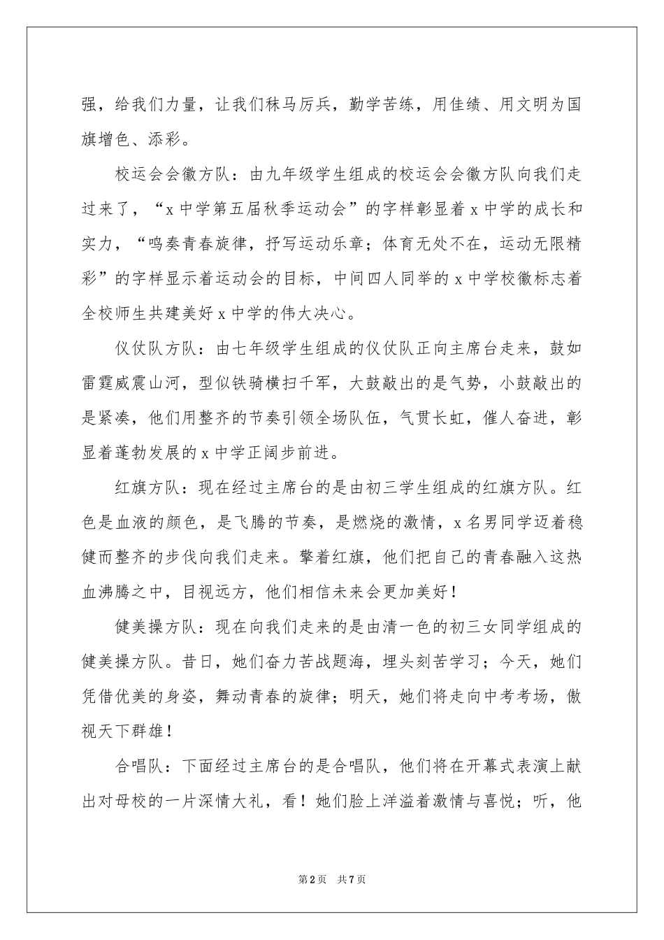 学校秋季运动会开幕式主持稿_第2页