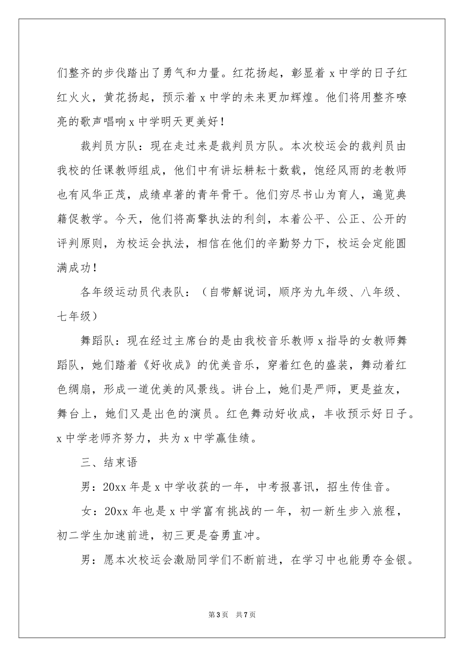 学校秋季运动会开幕式主持稿_第3页