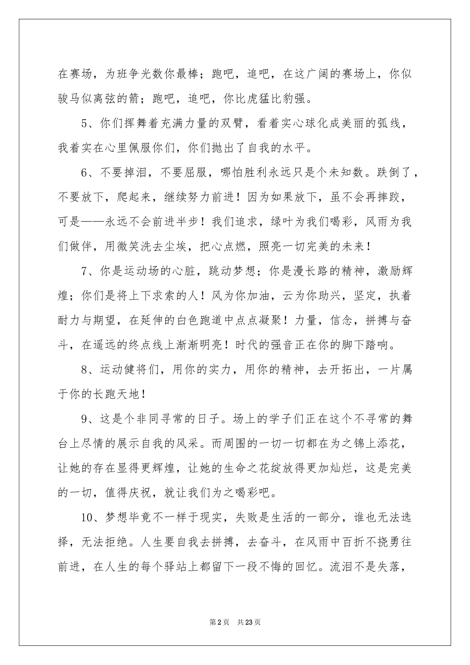 学校秋季运动会广播稿15篇_第2页