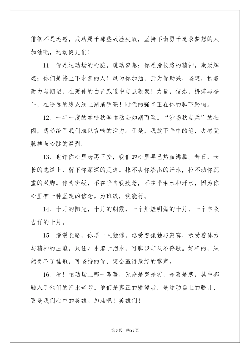 学校秋季运动会广播稿15篇_第3页