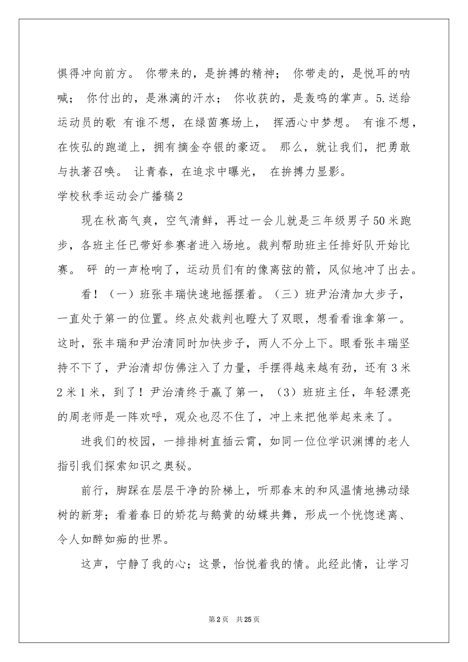 学校秋季运动会广播稿_第2页