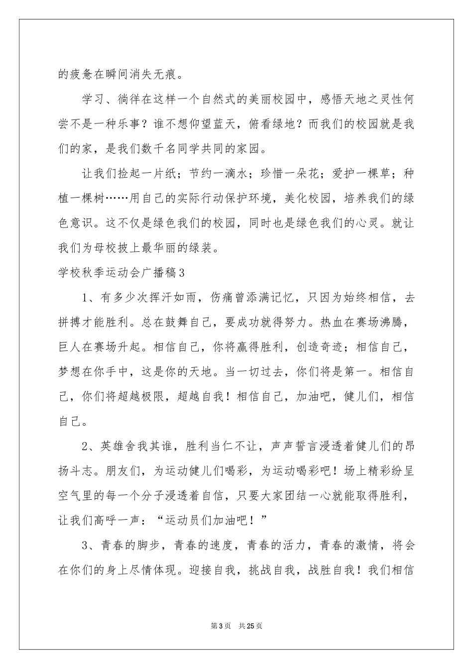 学校秋季运动会广播稿_第3页