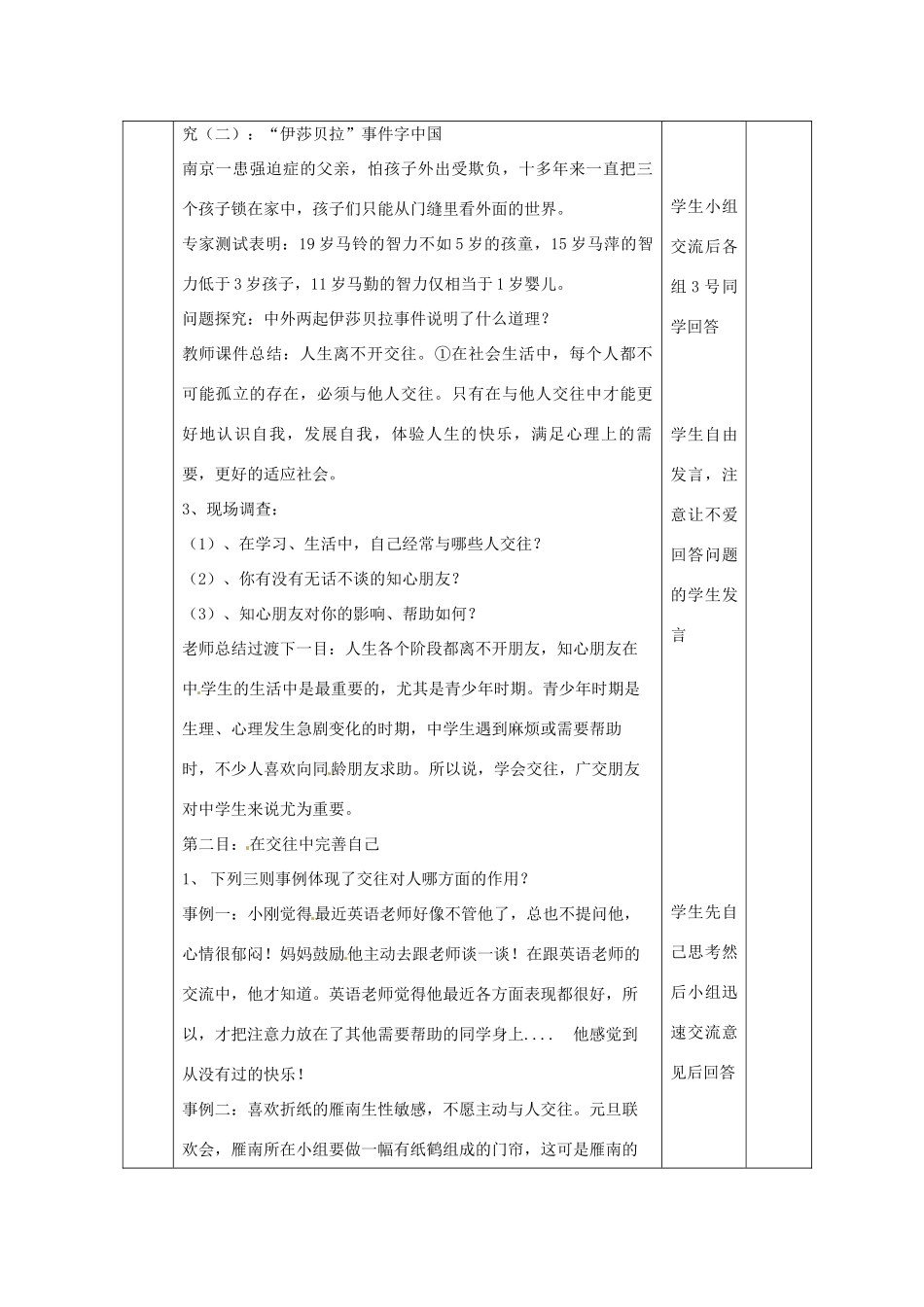 山东省滨州市邹平实验中学八年级政治上册《第三课在交往中完善自我》教学设计 鲁教版教材_第3页
