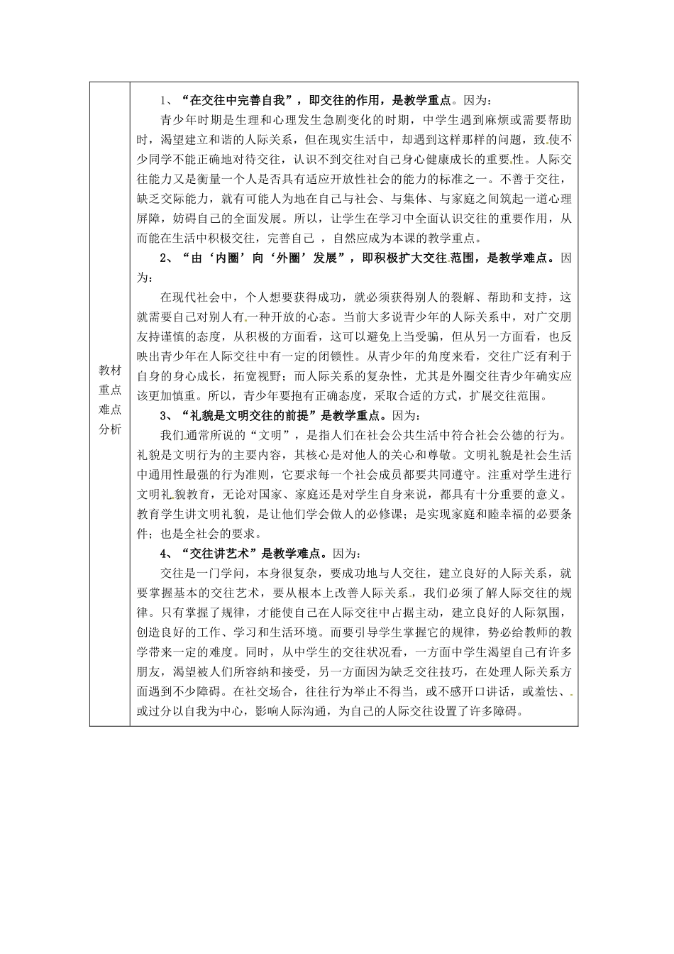 山东省滨州市邹平实验中学八年级政治上册《第三课在交往中完善自我》单元备课 鲁教版教材_第2页