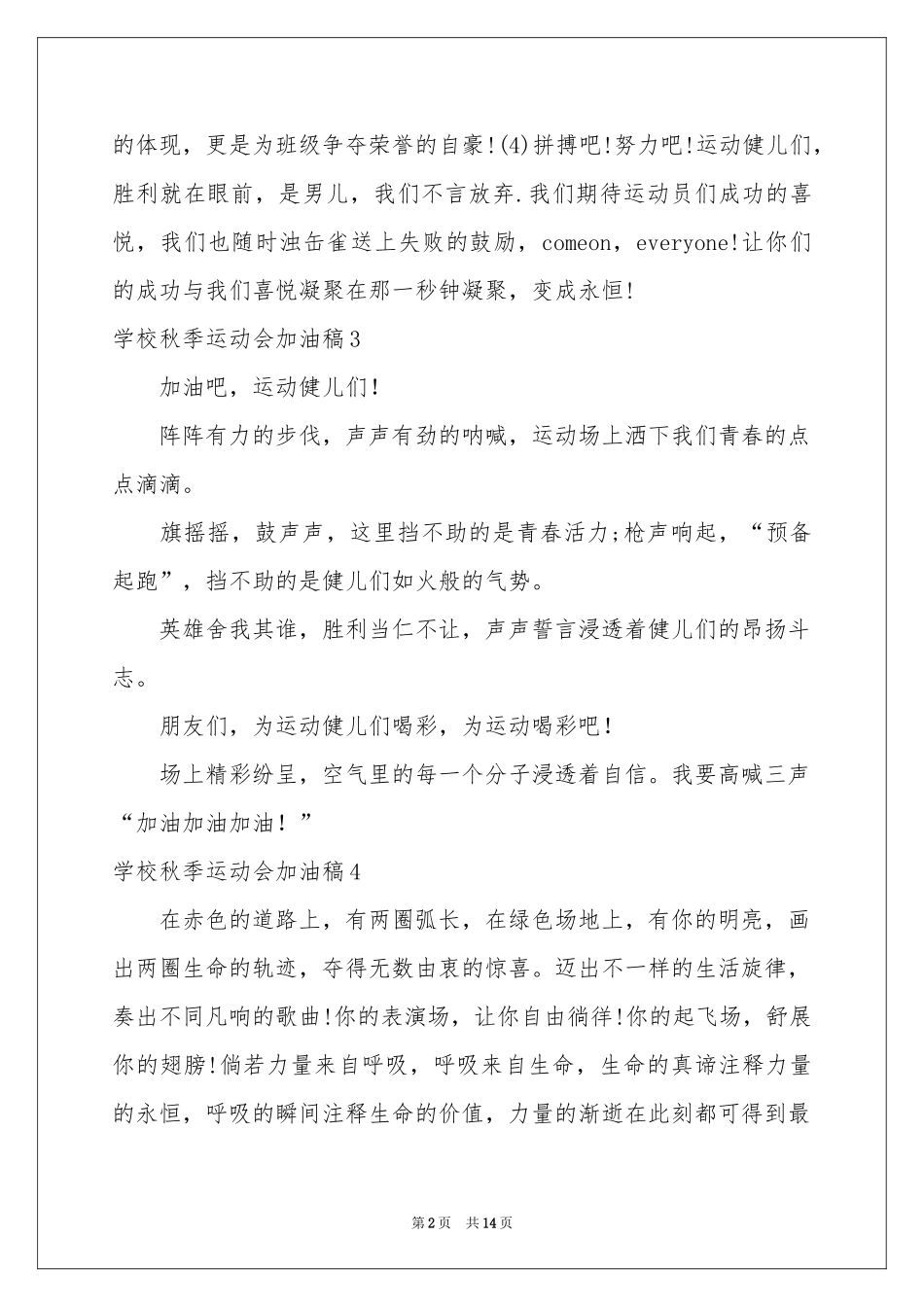 学校秋季运动会加油稿_第2页