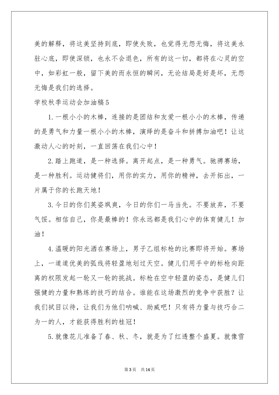 学校秋季运动会加油稿_第3页