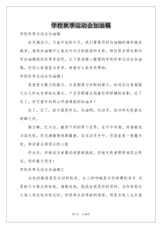 学校秋季运动会加油稿