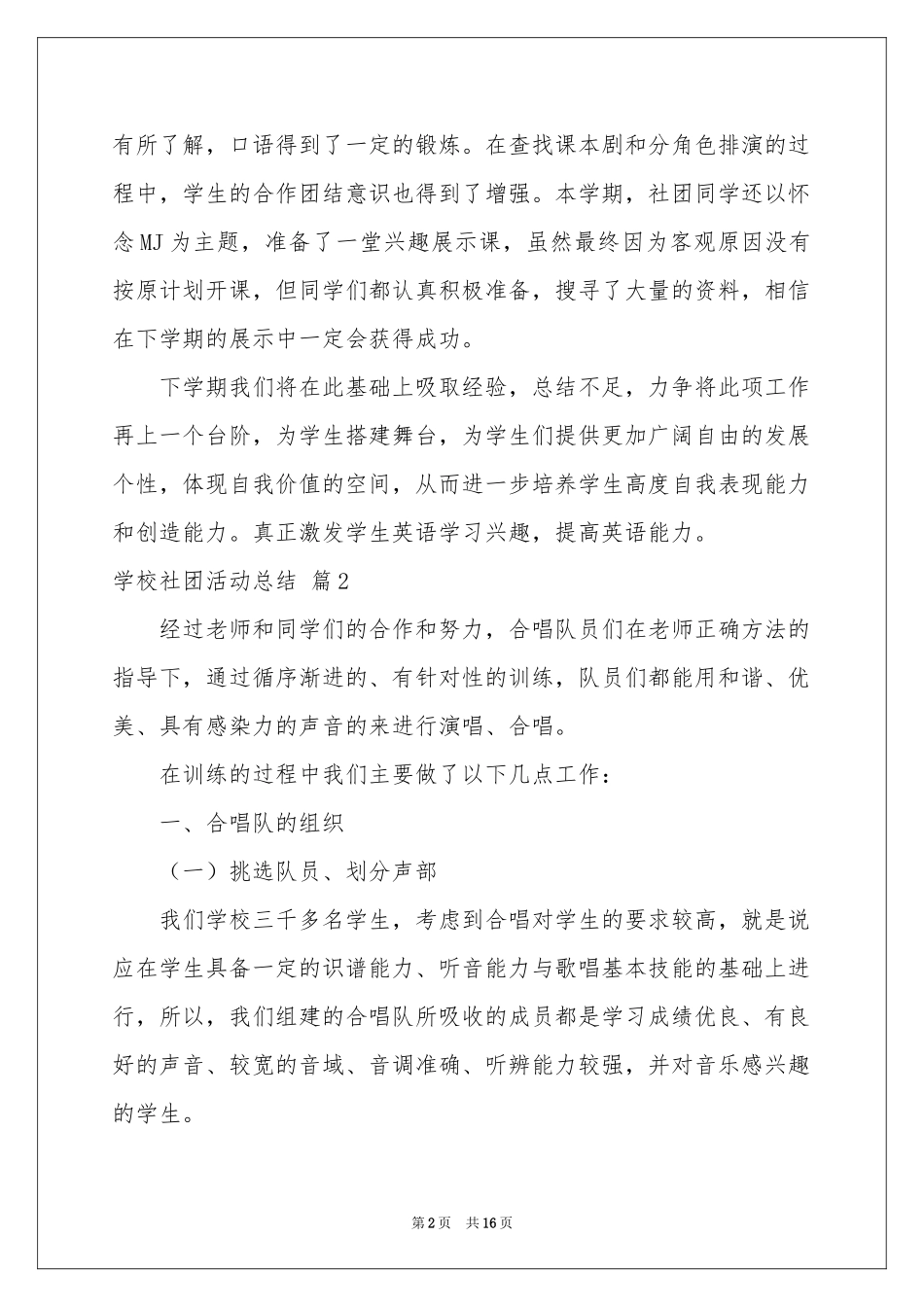 学校社团活动参考总结范本集锦6篇_第2页