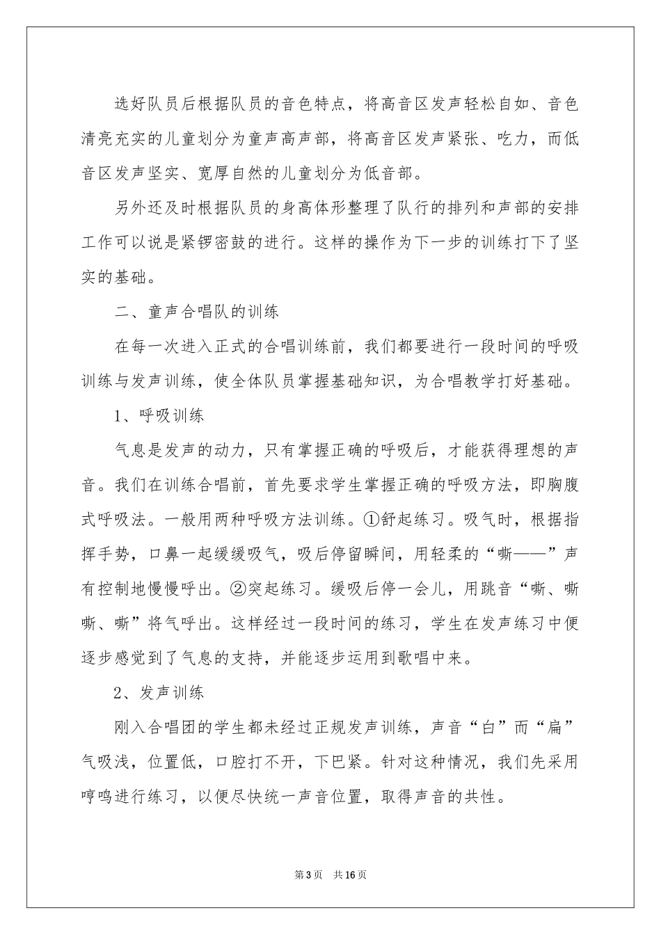 学校社团活动参考总结范本集锦6篇_第3页