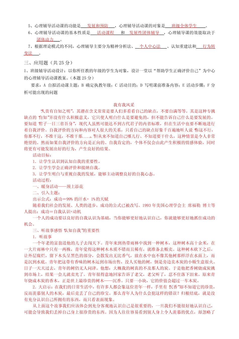 中小学心理健康教师C证考试试卷 _第2页