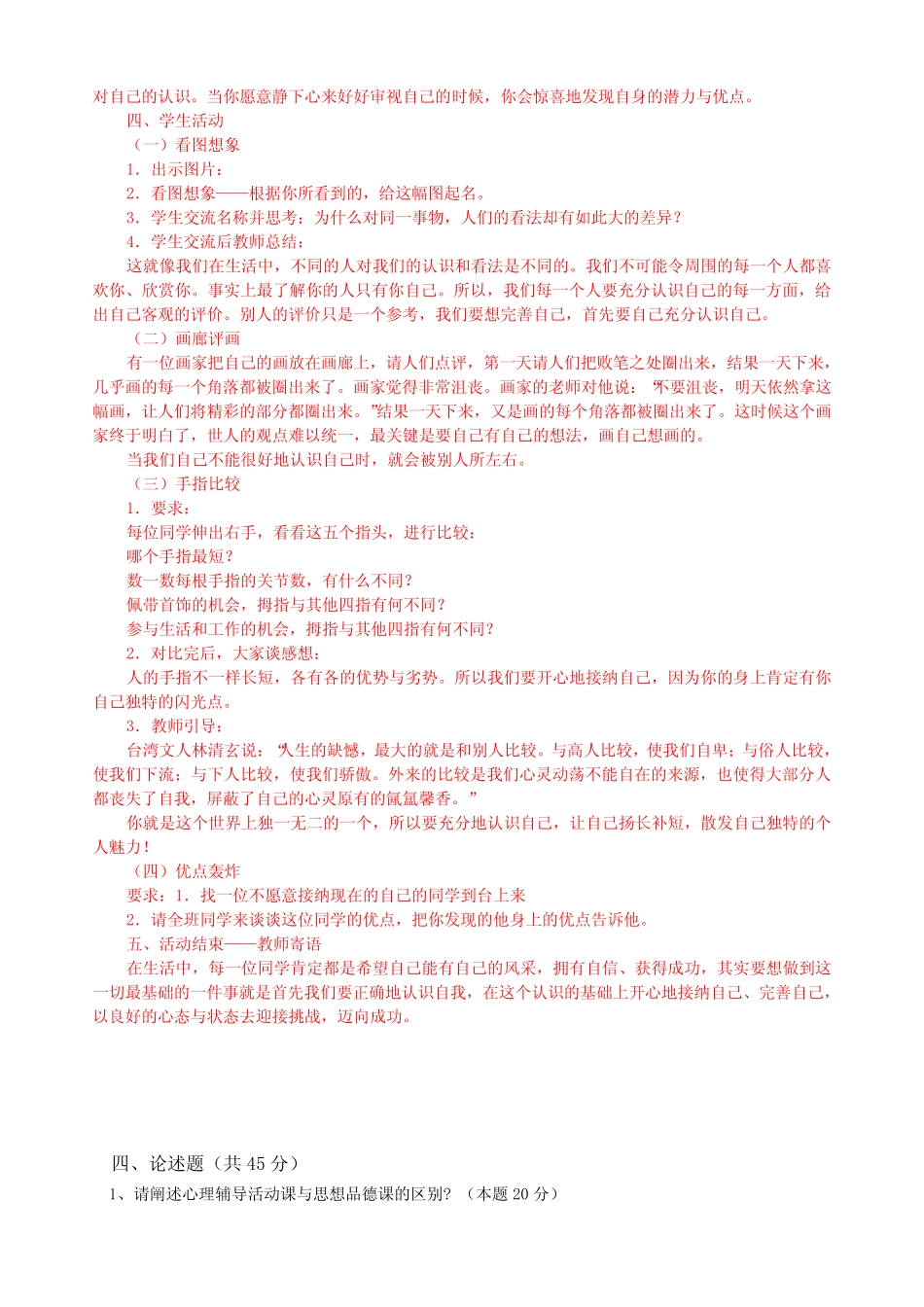 中小学心理健康教师C证考试试卷 _第3页