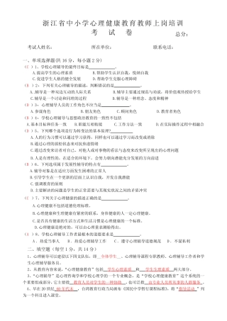 中小学心理健康教师C证考试试卷 