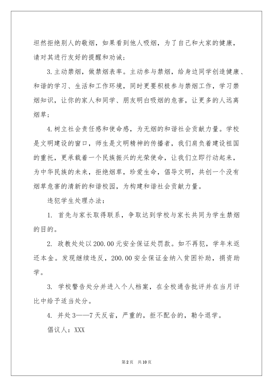 学校禁烟倡议书锦集7篇_第2页