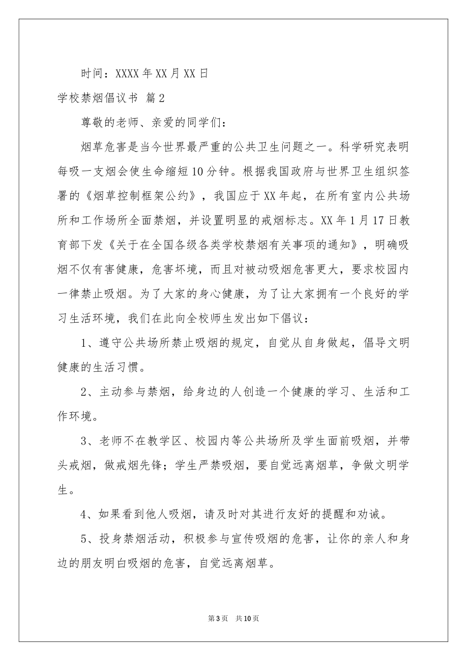 学校禁烟倡议书锦集7篇_第3页