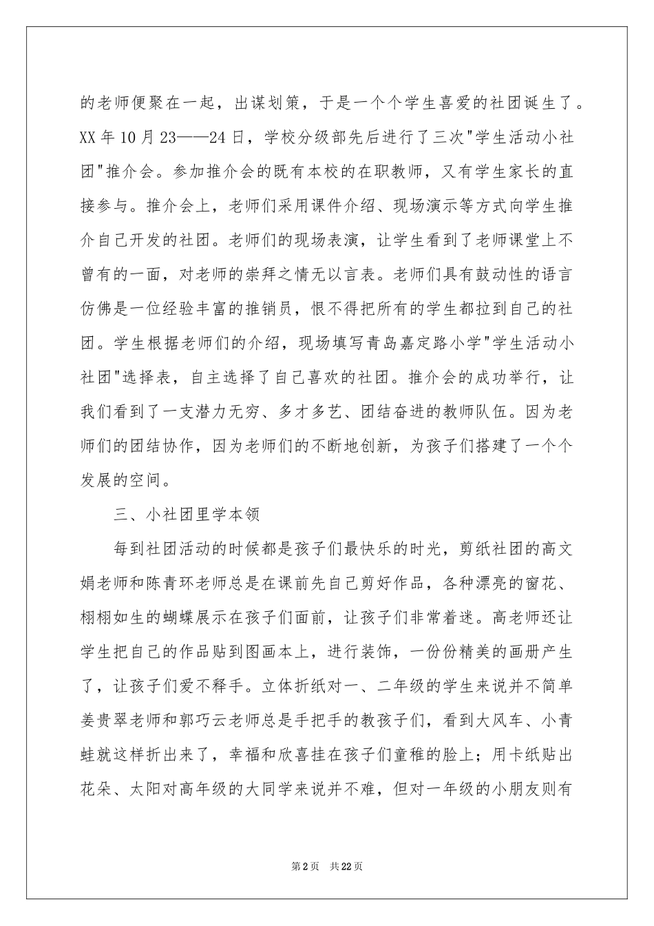 学校社团活动参考总结集锦10篇_第2页