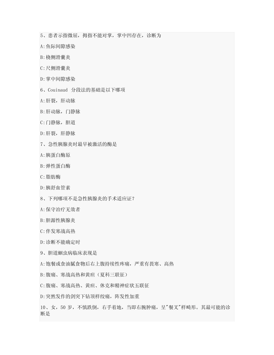 2021年-医学院硕士研究生入学考试试卷-模拟考_外科学_含参考答案-100rs_第2页