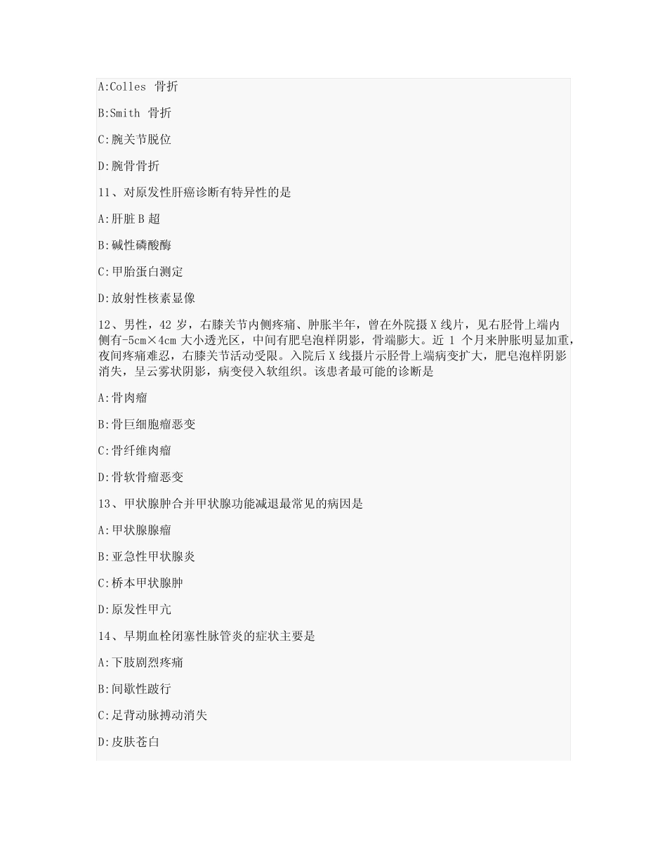 2021年-医学院硕士研究生入学考试试卷-模拟考_外科学_含参考答案-100rs_第3页